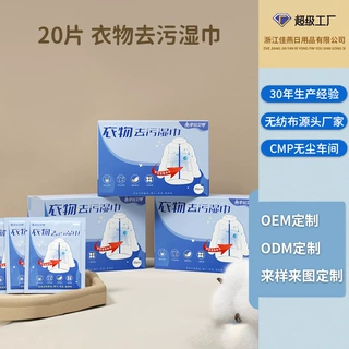 衣物去污湿巾定制羽绒服清洁一次性便携衣服去污渍油渍单片湿纸巾