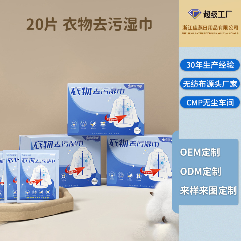 Clothing Stain Removal Wipes, Customized down Jacket Cleaning Disposable Portable Clothes Stain Remover Oil Stain Single Piece Wet Wipes