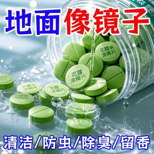 Floor Mopping Floral Water Concentrated Tablets for Cleaning Floors, Fragrant Marble Tile Cleaner, Antibacterial and Deodorizing Effervescent Tablets