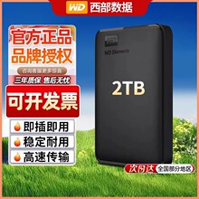 WD西部数据新元素西数2.5寸移动硬盘2T  1TB电脑适用西部WDBUZG50