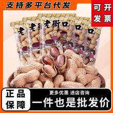 老街口蒜香花生坚果炒货休闲零食下酒菜小吃年货批发酥香烤花生