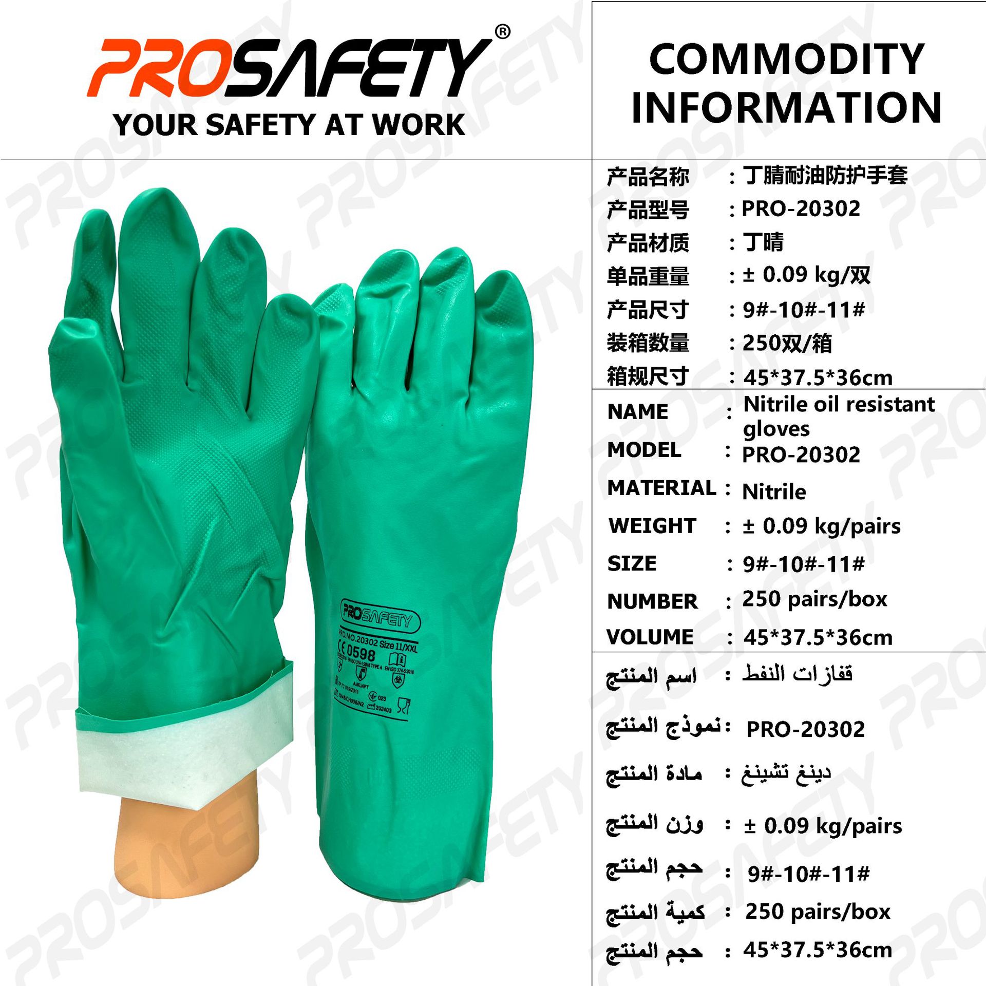 PROSAFETY绿色丁腈手套防油耐酸碱胶皮橡胶防化工业加厚防护外贸