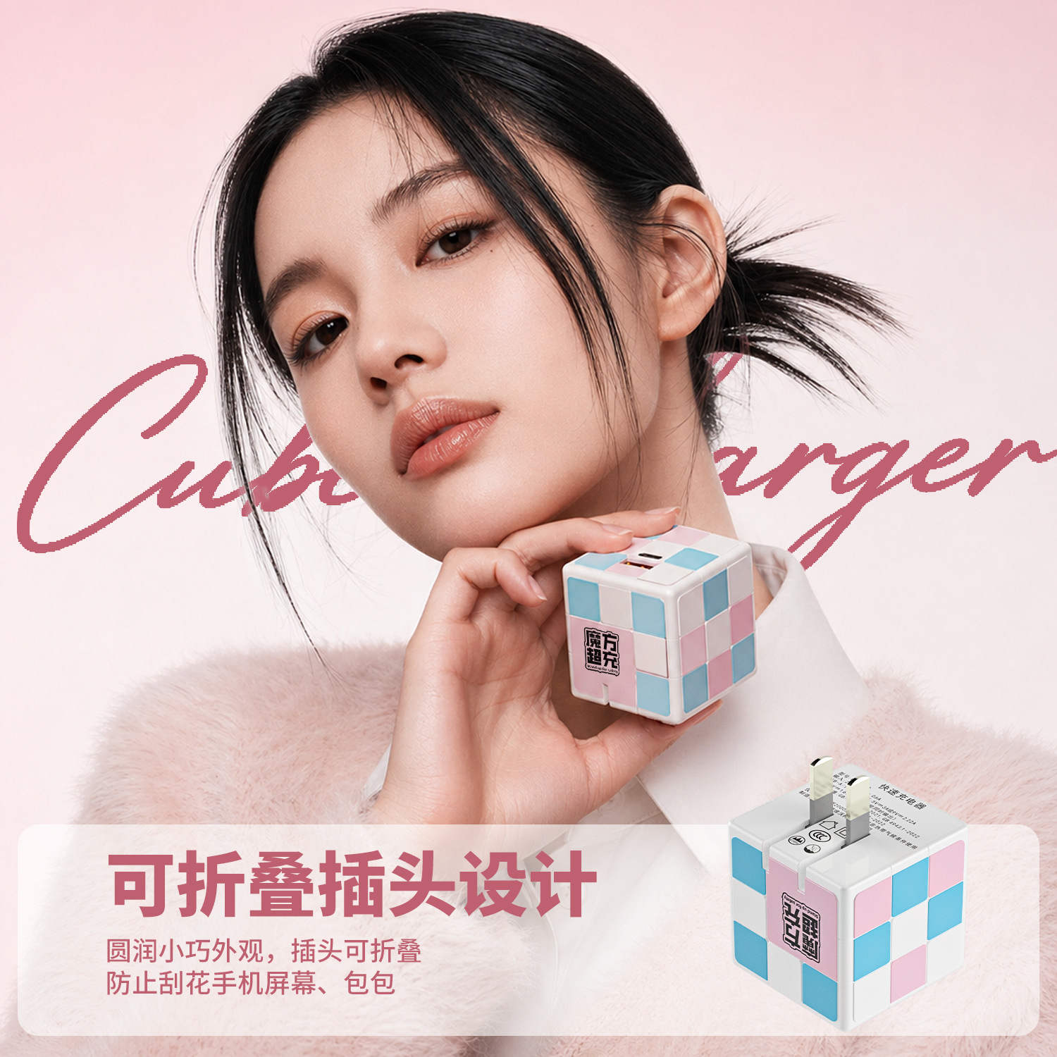卡通魔方充电器快充适用于手机平板通用多功能四合一数据线