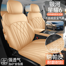 适用于星耀6专用汽车座套四季通用全包围坐垫皮革透气打孔座椅套