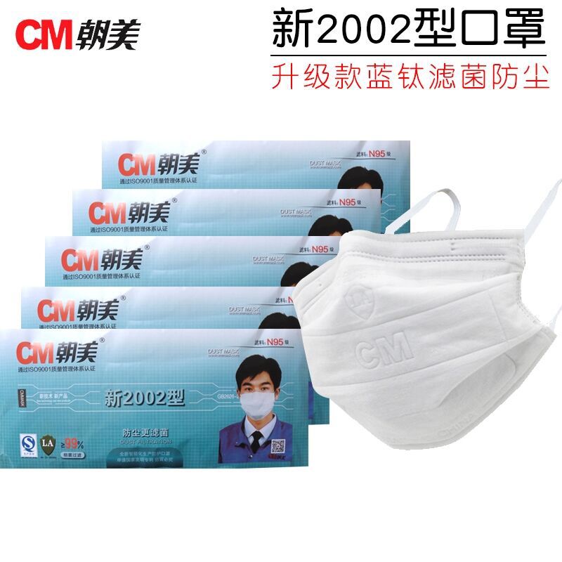 朝美2002防尘防颗粒物 防雾霾风沙口罩 耳挂式朝美2002活性炭口罩
