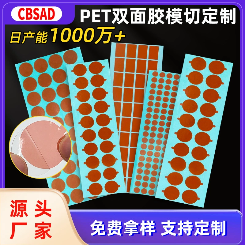 Двусторонняя лента из красной пленки ПЭТ, 0,2 мм, вырубная круглая, прозрачная, бесследная, высокая вязкость и термостойкость, двусторонняя лента для цифровых продуктов