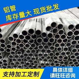 厂家供应 铝合金圆管6063.6061铝管 铝合金圆管无缝管