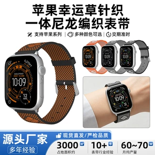 适用苹果幸运草针织一体尼龙编织表带适配AppleWatch系智能手表带