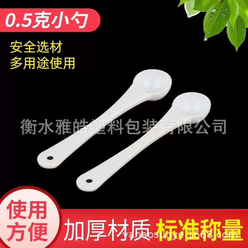 0.5克 塑料量勺 奶粉 PP粉剂勺 塑料勺子 药粉勺1ml 计量勺子
