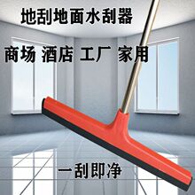 地面刮水器地刮地板刮刀家用刮子刮地硅胶刮水板酒店工厂KTV拖把