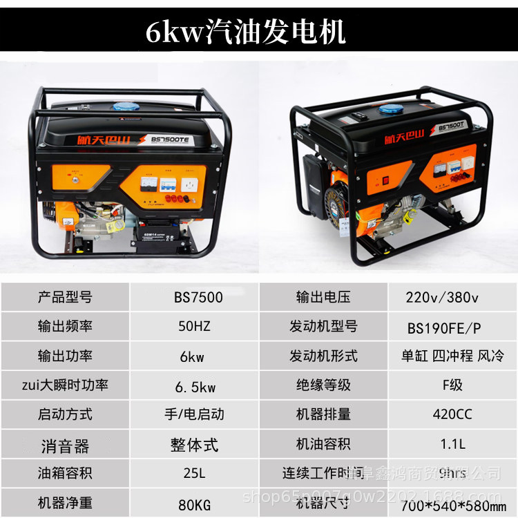 6kw汽油发电机.jpg