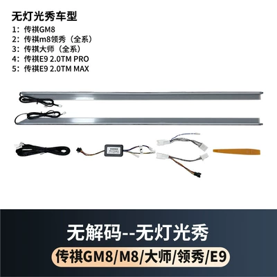 Suitable for Trumpchi Zongshi Other Automotive Exterior Supplies - trumpchi-gm8-m8-without-decoder