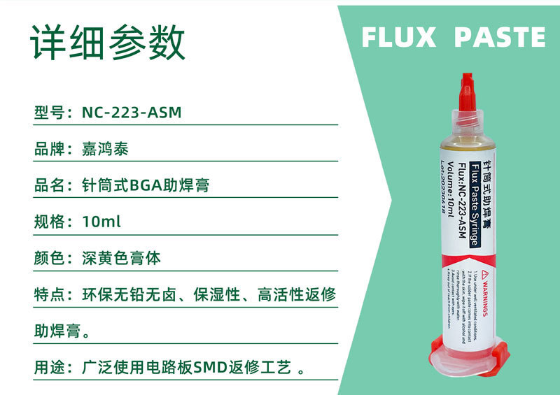 针筒助焊膏10ml详情页-P03-223.jpg