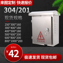 304不锈钢配电箱防雨室外布线防水监控工厂家用30*40控制柜电气盒
