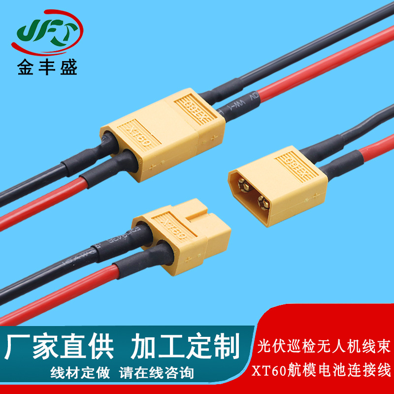 XT60公母头新能源航模锂电池线 大电流连接线 光伏巡检无人机线