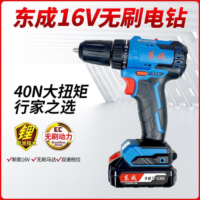 东成充电钻锂电手枪钻电动螺丝刀家用无刷手电钻多功能起子机东城