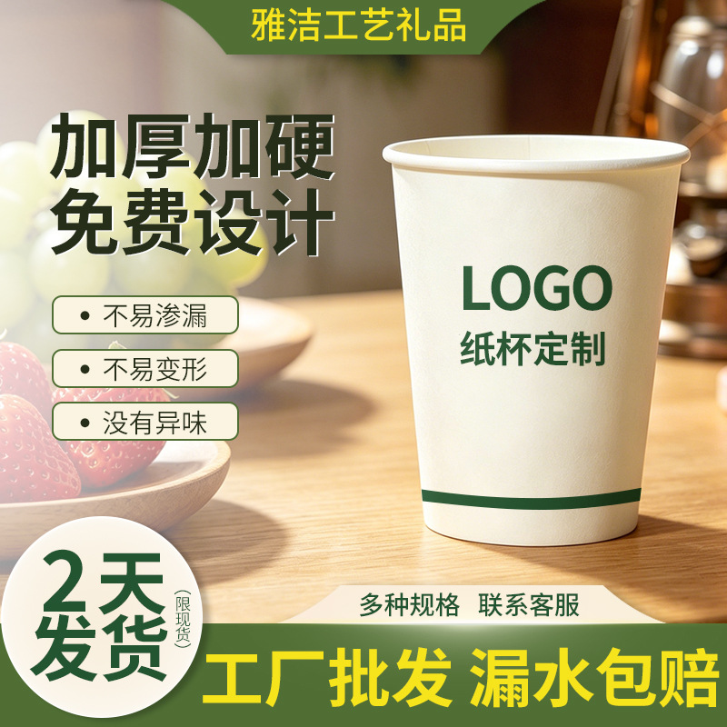 一次性纸杯加厚广告杯批发可袋盖整箱商用纸杯印logo办公宣传杯子