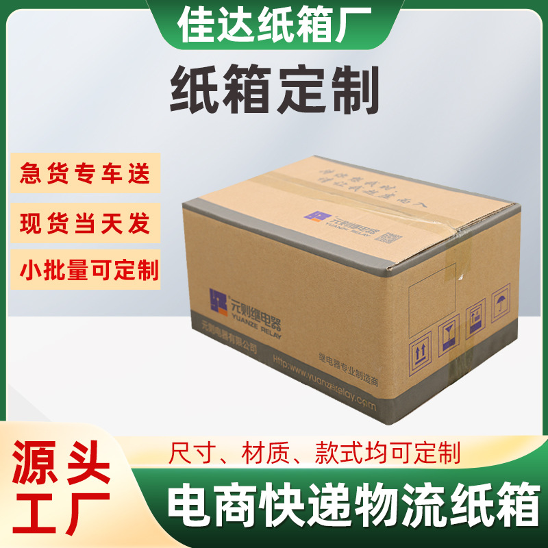 现货纸箱批发小批量空气净化器打包快递纸箱三层加厚特硬邮政纸箱