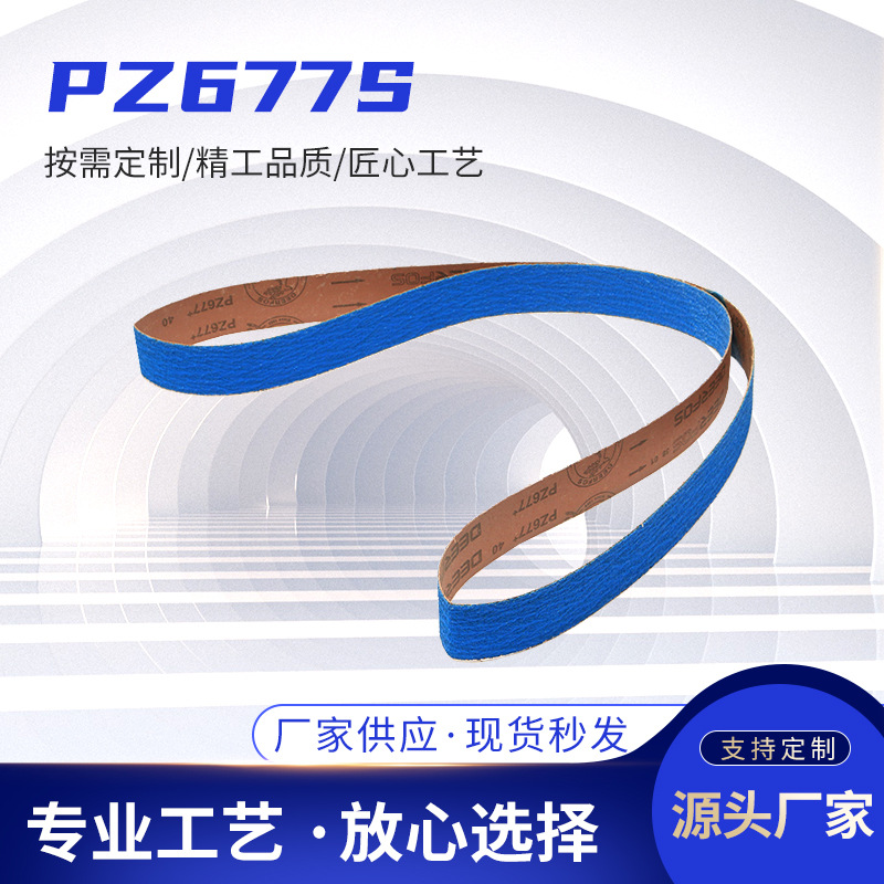 鹿牌PZ677S锆刚玉砂条2100*50不锈钢抛光打磨砂带机砂带条