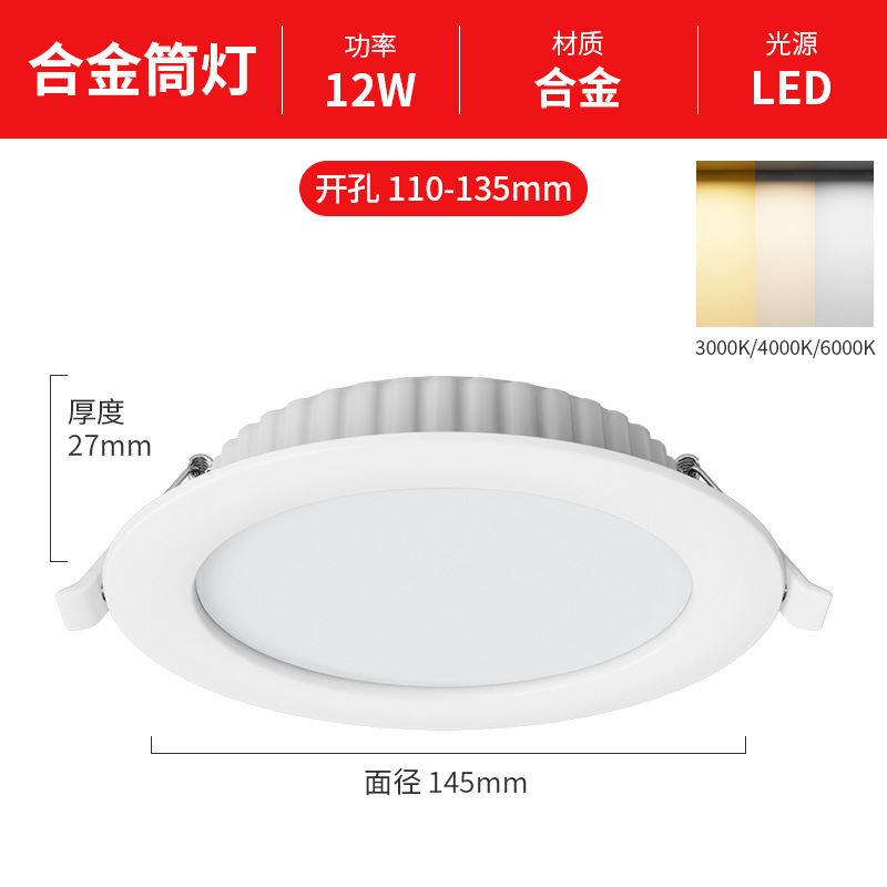 Integrated 4inch alloy model [12w] opening 11-13.5cm