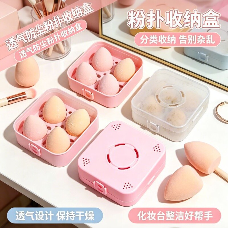 Portable Powder Puff Storage Box with Lid, Breathable, Dust-Proof, and Can Be Dried, for Beauty Sponges and Home Makeup Tools Organization