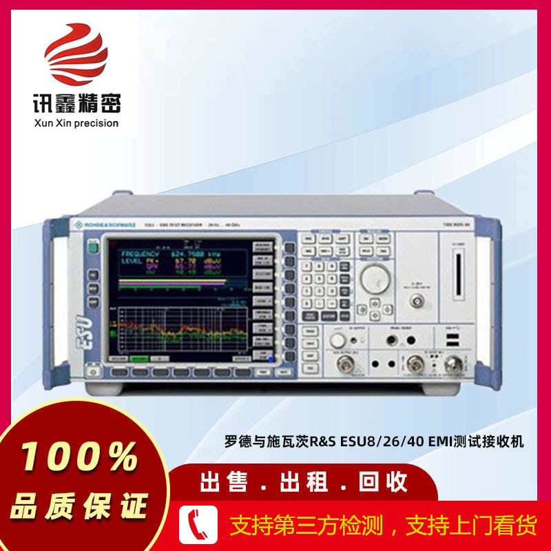罗德与施瓦茨R&S ESU8/26/40 EMI测试接收机租售回收维修