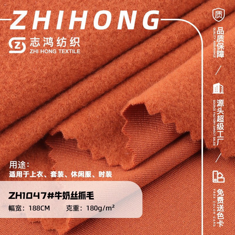 180g牛奶丝拉架抓毛面料 时尚运动t恤瑜伽服保暖内衣针织布料现货