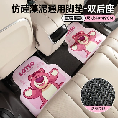 Universal Foot Pad: Anti-Dirt Carpet Protector, Non-Slip - strawberry-bear-thickened-imitation-diatom-mud-universal-floor-mats-double-back-seat
