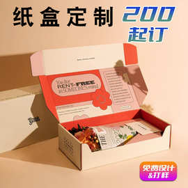 化妆品礼盒定制快递盒gift box瓦楞礼品包装盒订制彩色飞机盒定做