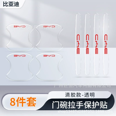 New Car Anti-Collision Strip: Other Automotive Exterior Supplies - byd-transparent-model-door-bowl-handle-8-piece-set