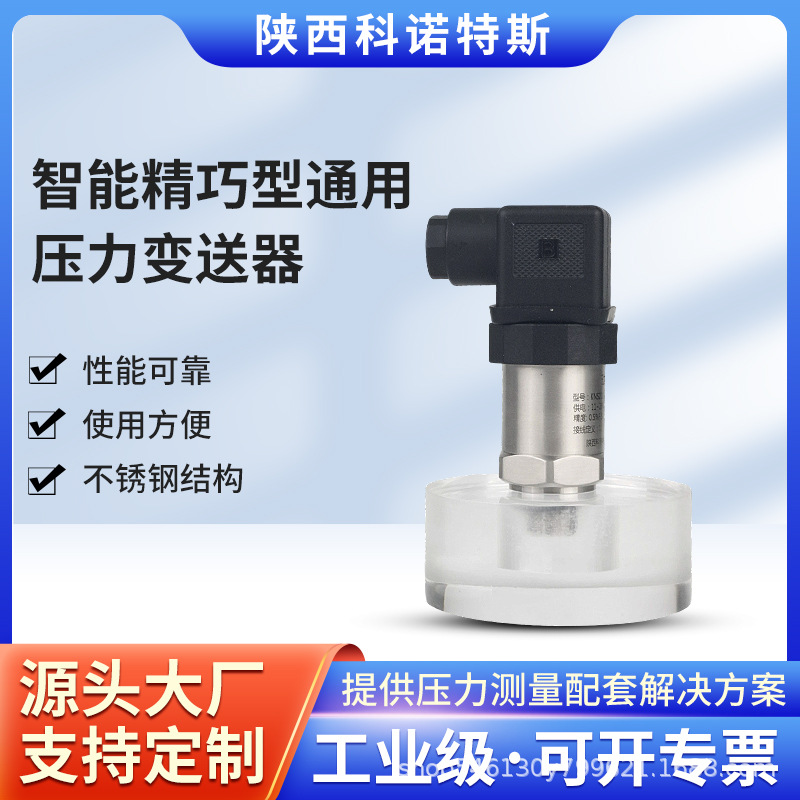 压力表变送器精巧型高精度扩散硅传感器气压空压机液压4-20mA