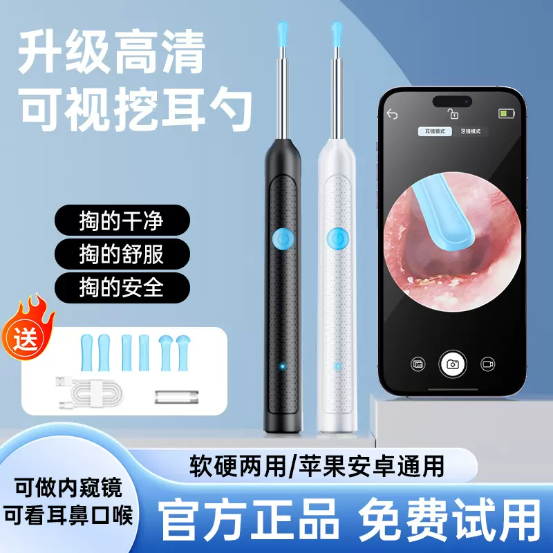 可视挖耳勺掏耳神器蓝牙采耳工具发光耳勺专业儿童内窥智能挖耳勺