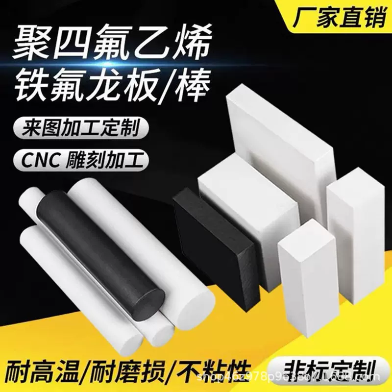 厂家直销聚四氟乙烯板 铁氟龙 全新料白色PTFE四氟车削板加工定制