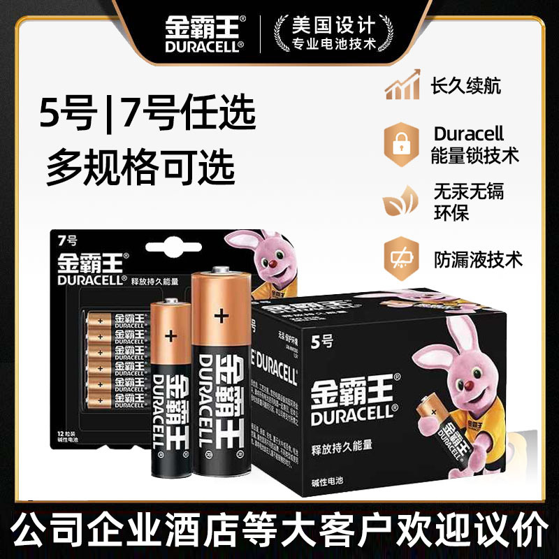 金霸王电池七号5号批发指纹锁五号1.5V7号碱性正品干电池
