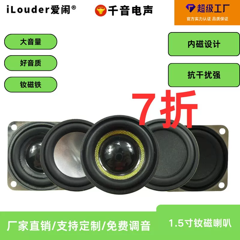 千音电声1.5寸扬声器1.5 inch speaker防水/全频/低音 40MM喇叭