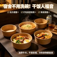 牛皮纸圆形打包盒一次性餐盒食品级带盖开学季学生碗外卖餐饮商用