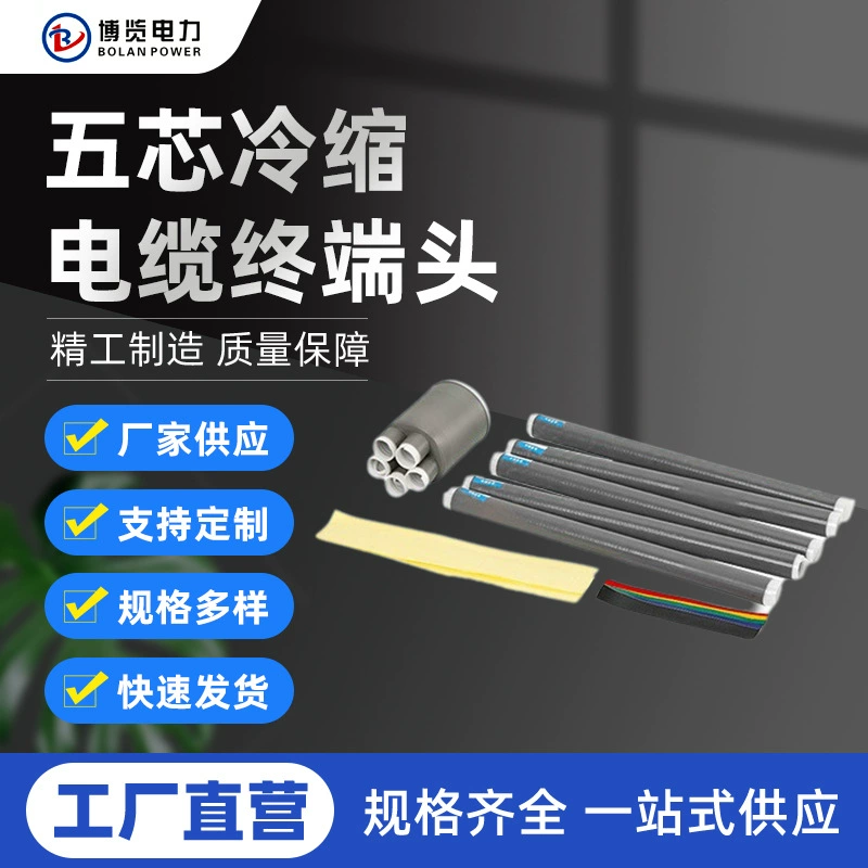 Прямые поставки с завода: низковольтный пятижильный холодноусадочный кабельный наконечник 1 кВ, кабельные аксессуары, коннектор 10-400 кв.мм.