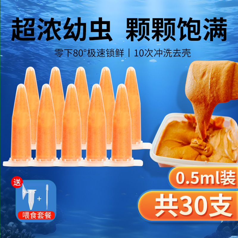 豐年蝦大紅幼蟲0.5ml*30支+餵食器