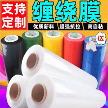 pe缠绕膜打包膜工业用塑料防尘薄膜保鲜膜50cm机用拉伸膜厂家批发