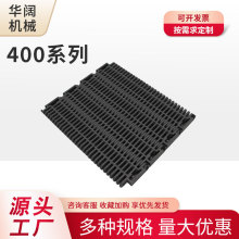 厂家新款400系列平板网链输送带塑料模组网带平格网带尼龙输送带