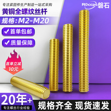 全牙铜螺杆黄铜牙棒通丝牙条双头加长丝杆全螺纹杆M2M2.5M3M8-M20