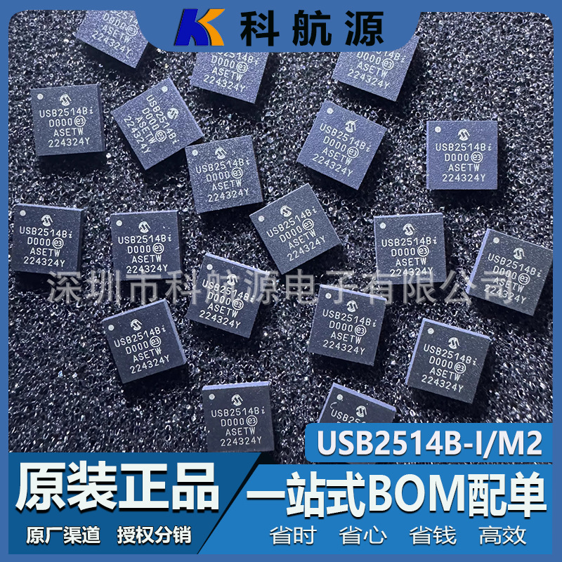 原装现货 USB2514B-I/M2 封装SQFN36 USB控制器芯片 接口集成电路
