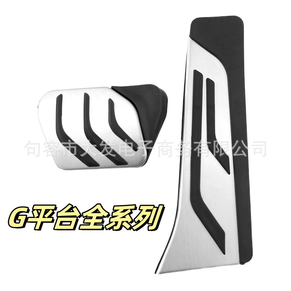 Suitable for BMW new 3 Series F30F35G20G21320Li328Li335Li modified accelerator and brake pedals