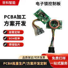 供应电子锁控制板PCBA 智能门锁主板方案开发软硬件电路板设计