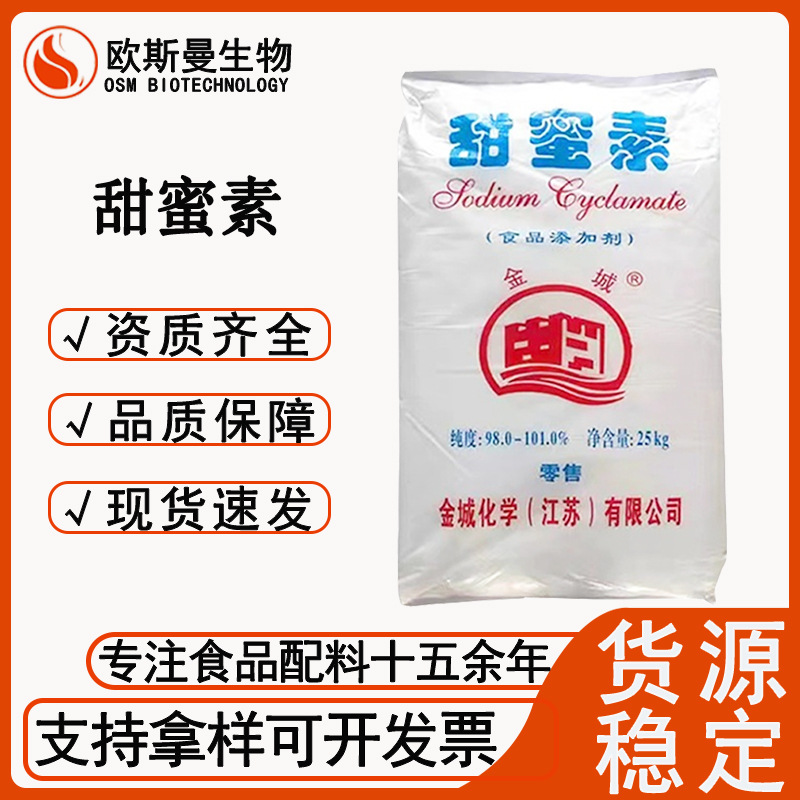 甜蜜素金城食品级甜味剂蔗糖50倍甜度 烘焙糕点粥品现货速发
