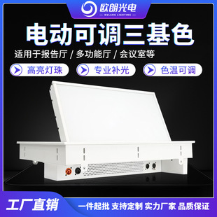 Led Three-Color Conference Light Embedded Electric Adjustable Angle Studio Photography Fill Light Live Broadcast Studio