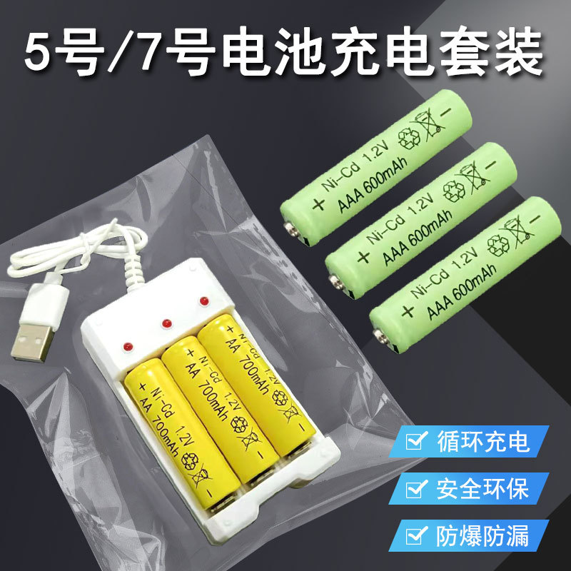 3槽充电电池套装5号7号通用电池USB带线拉环充电器遥控手电筒可充