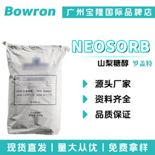 罗盖特 NEOSORB 山梨糖醇 山梨醇 粉末 保湿剂 护肤原料 100g起订