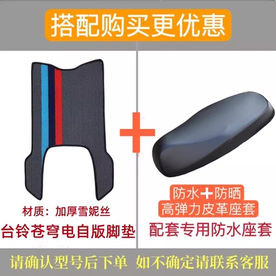 bell sky electric car foot Electric vehicle foot mat - cangqiong-snow-silk-foot-mat-electric-self-edition-waterproof-cover-black
