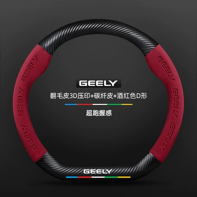 Steering wheel cover – Suede Carbon Fiber Longteng Version - suede-3d-embossed-carbon-fiber-leather-burgundy-d-shaped-no-label-default